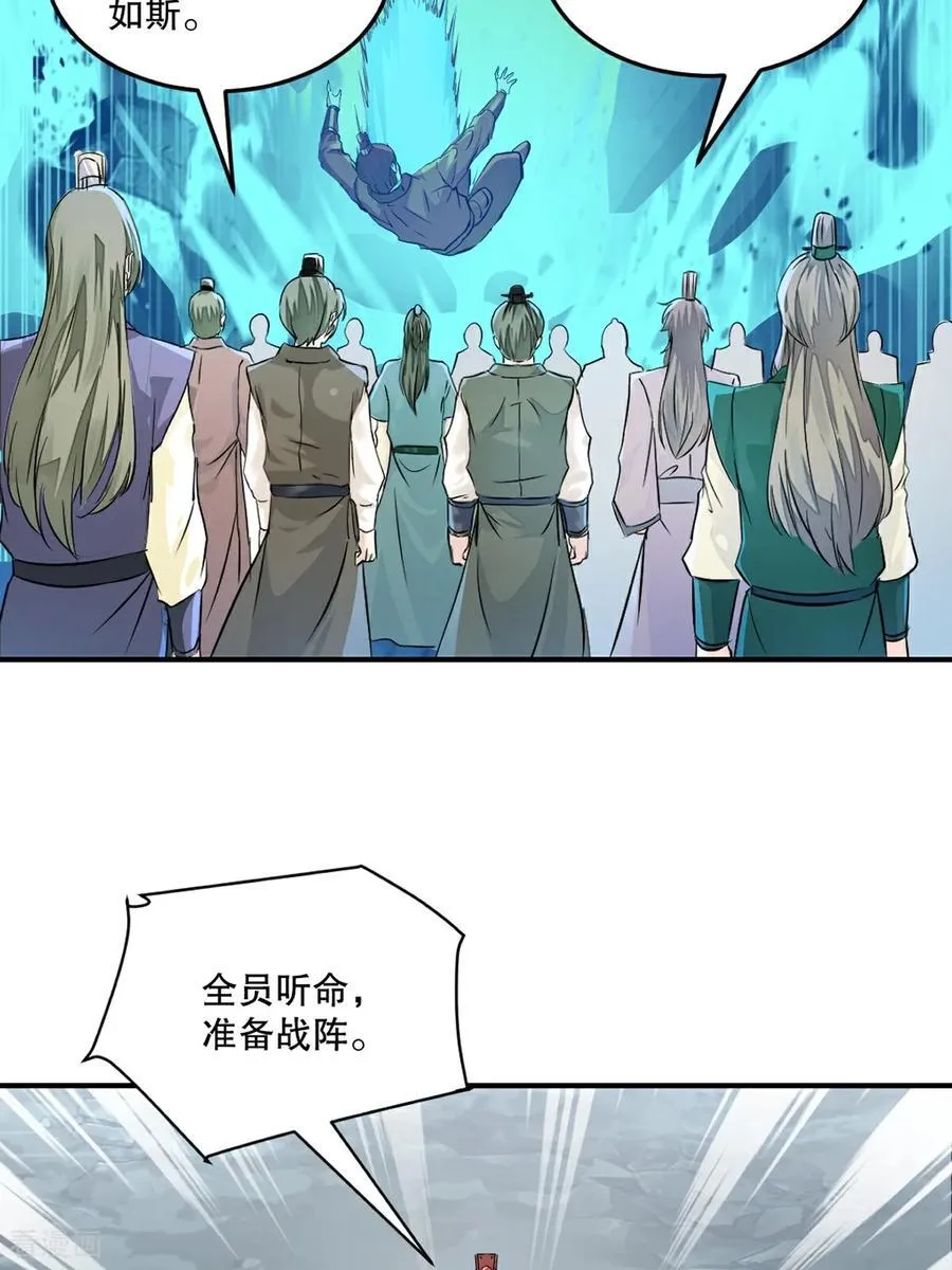 第181话 准备战阵 第24页