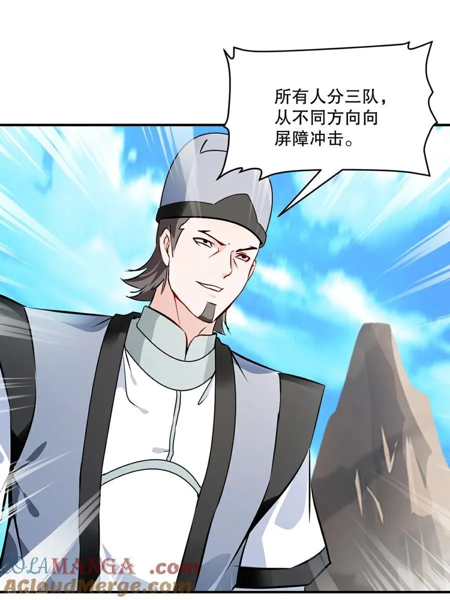 第182话 狂暴丹 第11页