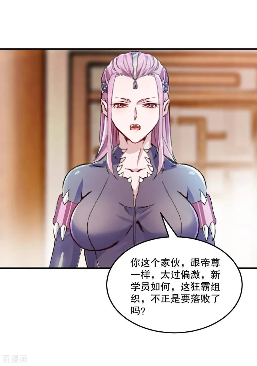 第182话 狂暴丹 第22页