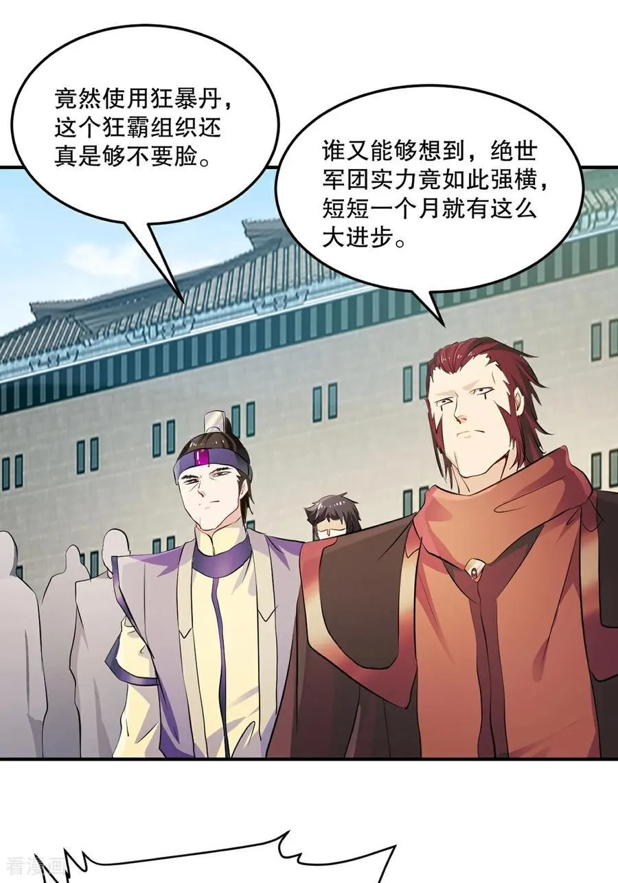 第182话 狂暴丹 第29页
