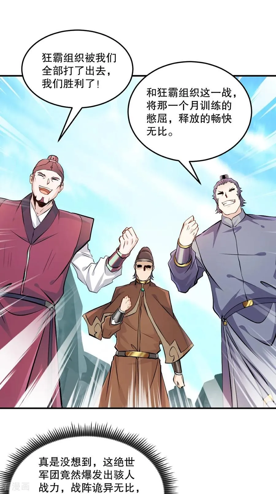 第184话 赚麻了 第6页