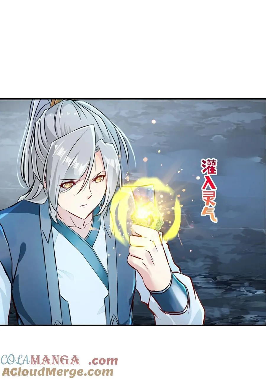 第184话 赚麻了 第11页