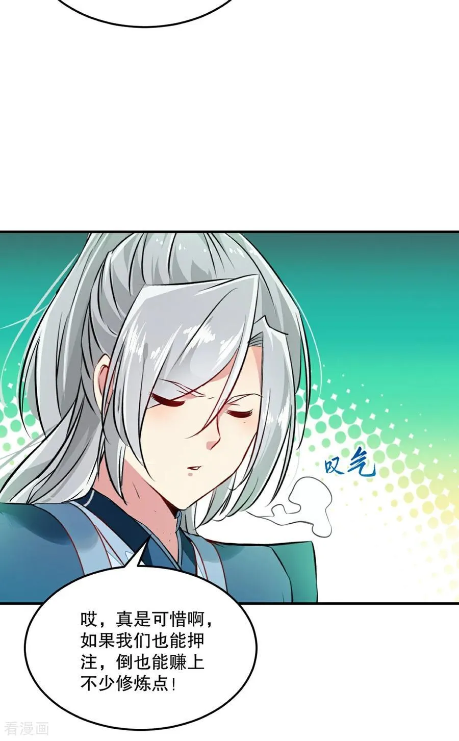 第184话 赚麻了 第16页