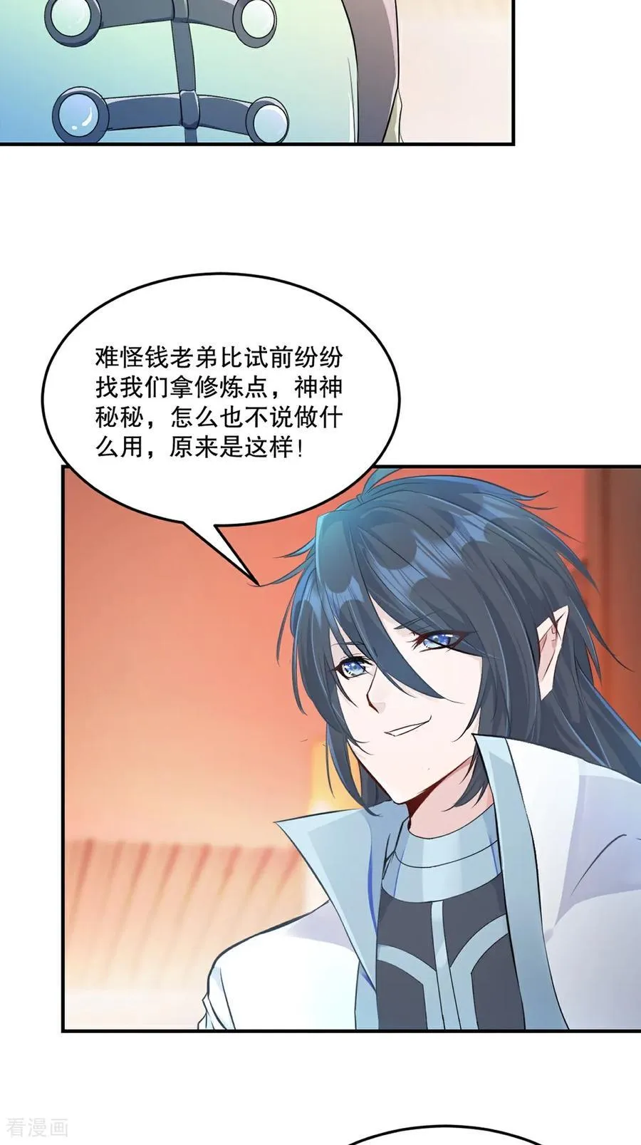 第184话 赚麻了 第20页