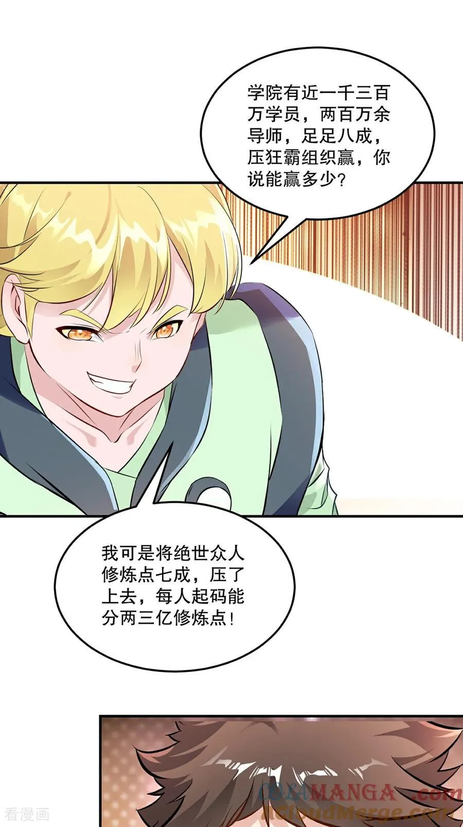 第184话 赚麻了 第23页