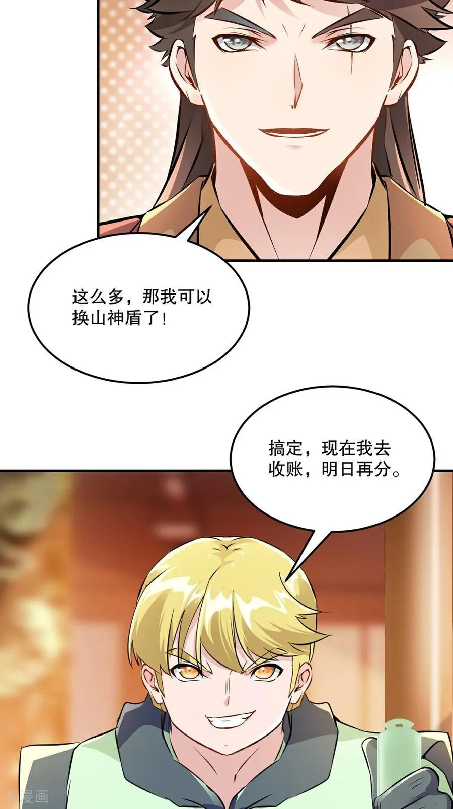 第184话 赚麻了 第24页
