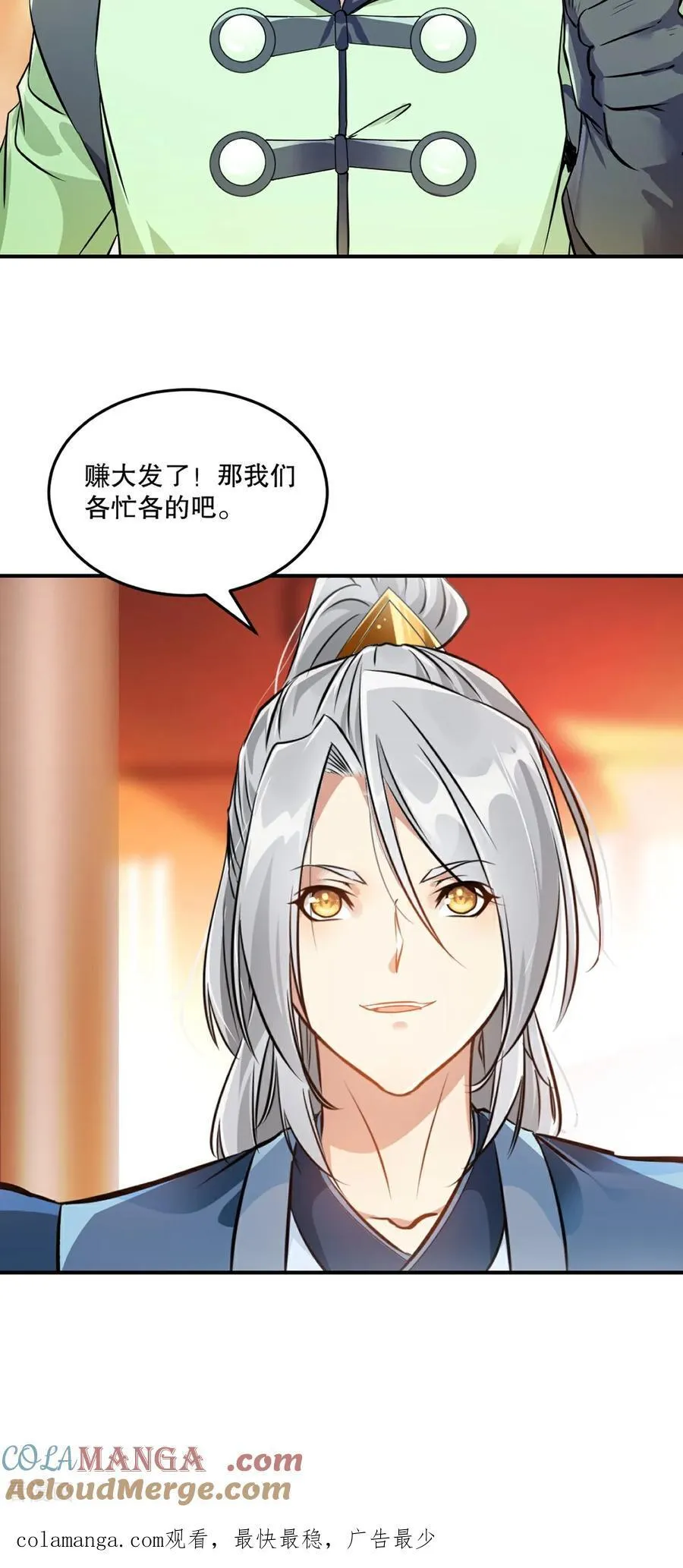 第184话 赚麻了 第25页