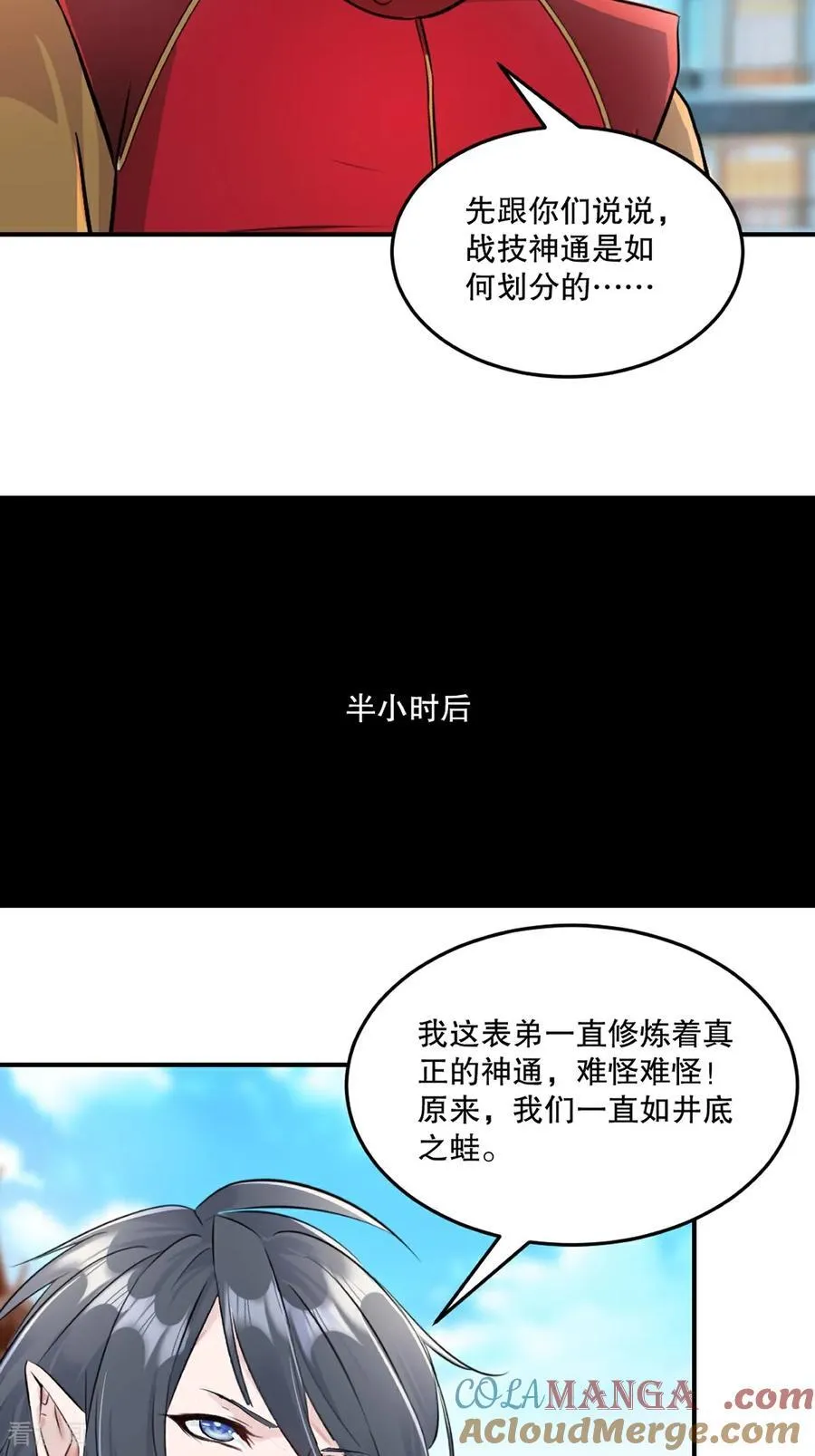 第187话 孤煞剑魂 第3页