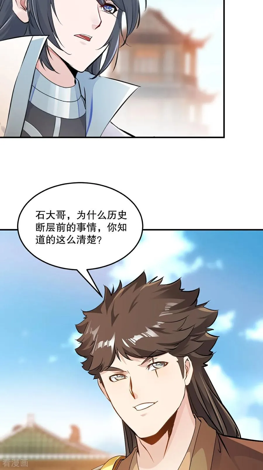 第187话 孤煞剑魂 第4页