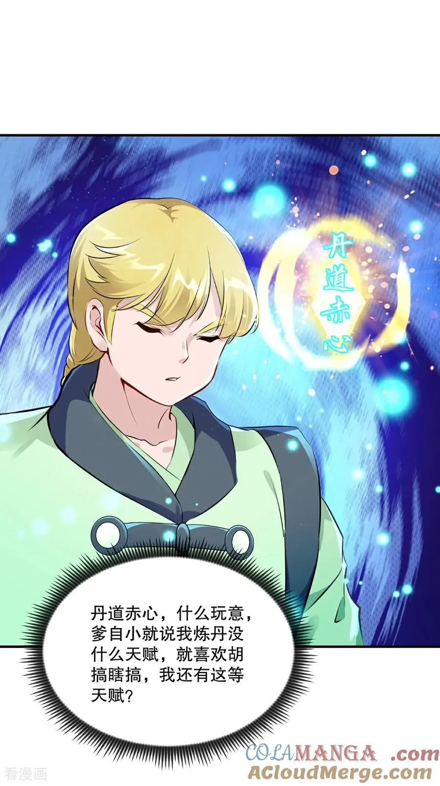 第187话 孤煞剑魂 第17页