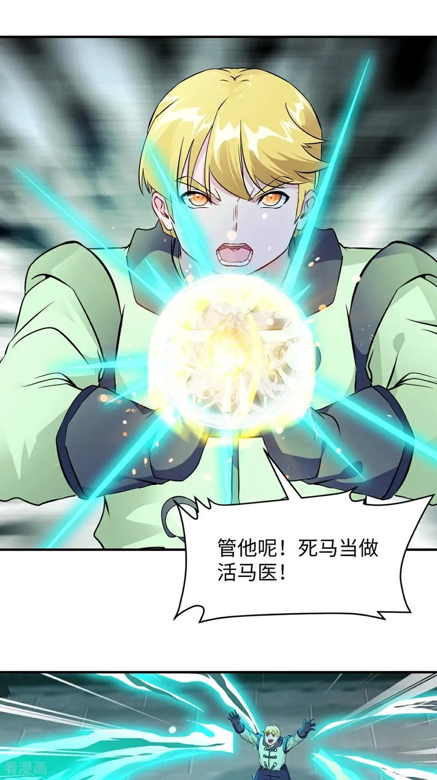 第187话 孤煞剑魂 第18页