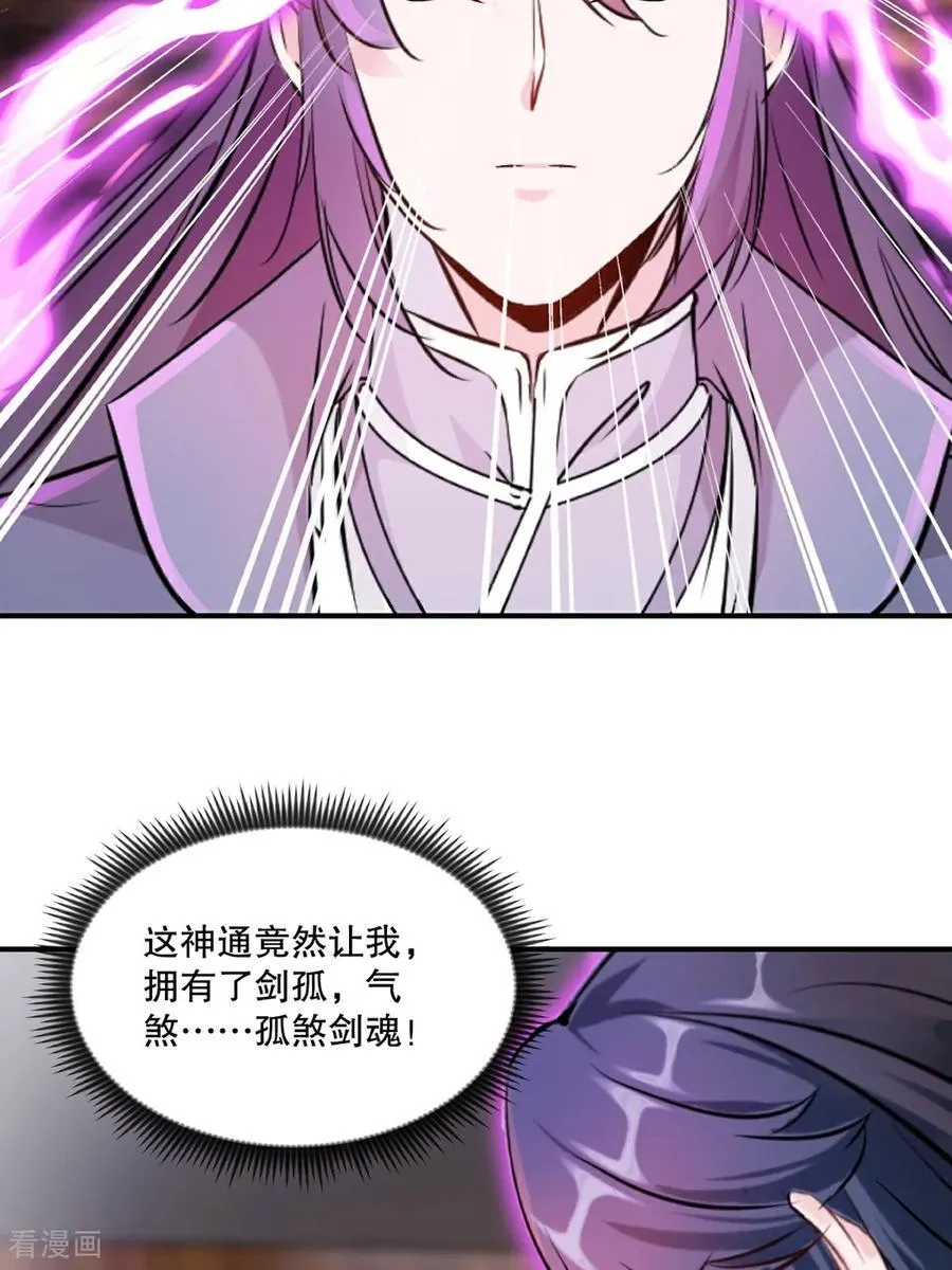 第187话 孤煞剑魂 第26页