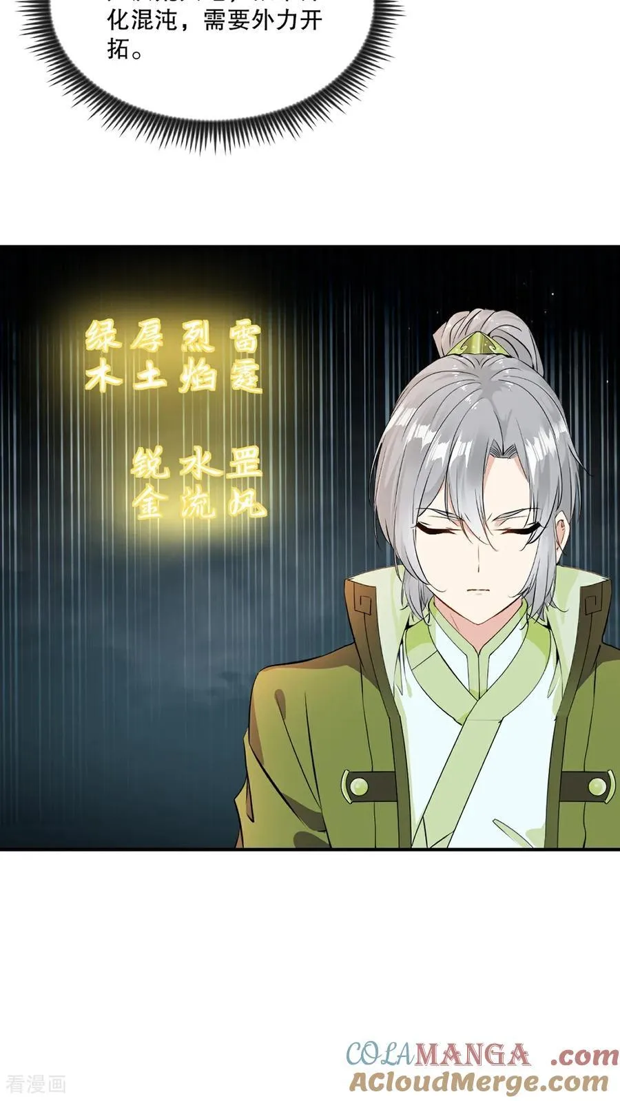 第188话 还真是龙 第5页