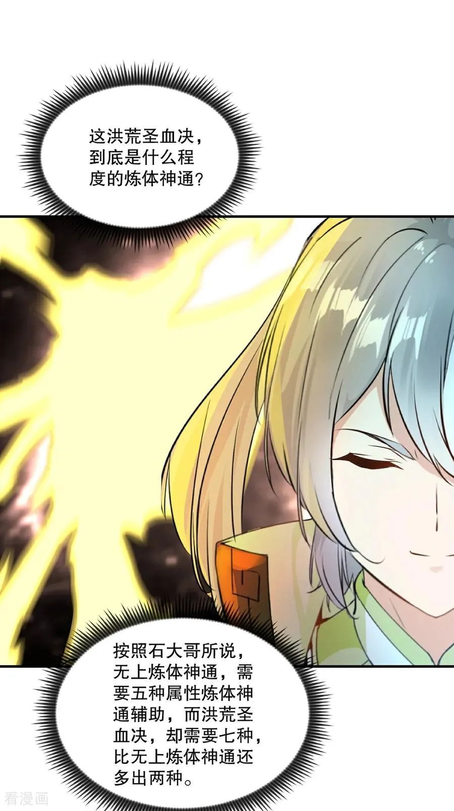 第188话 还真是龙 第6页