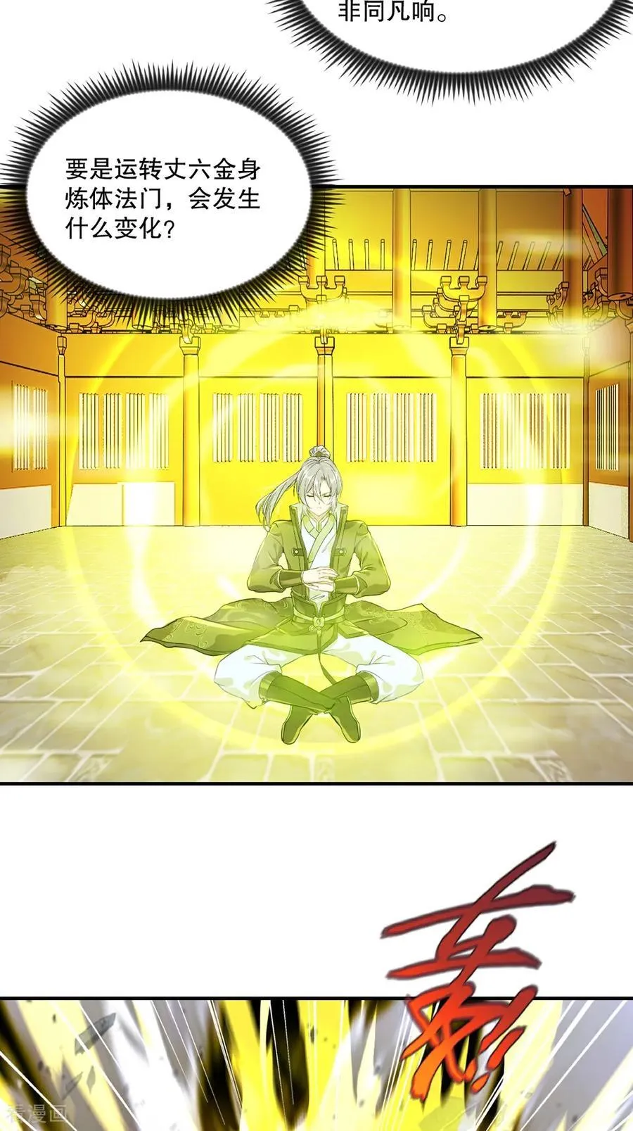 第188话 还真是龙 第8页