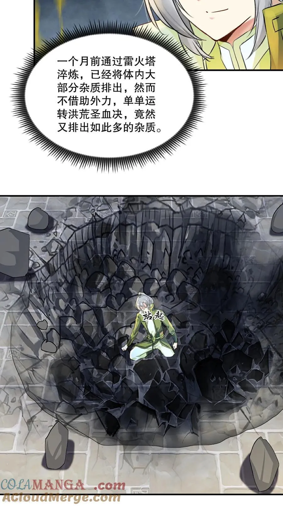 第188话 还真是龙 第13页