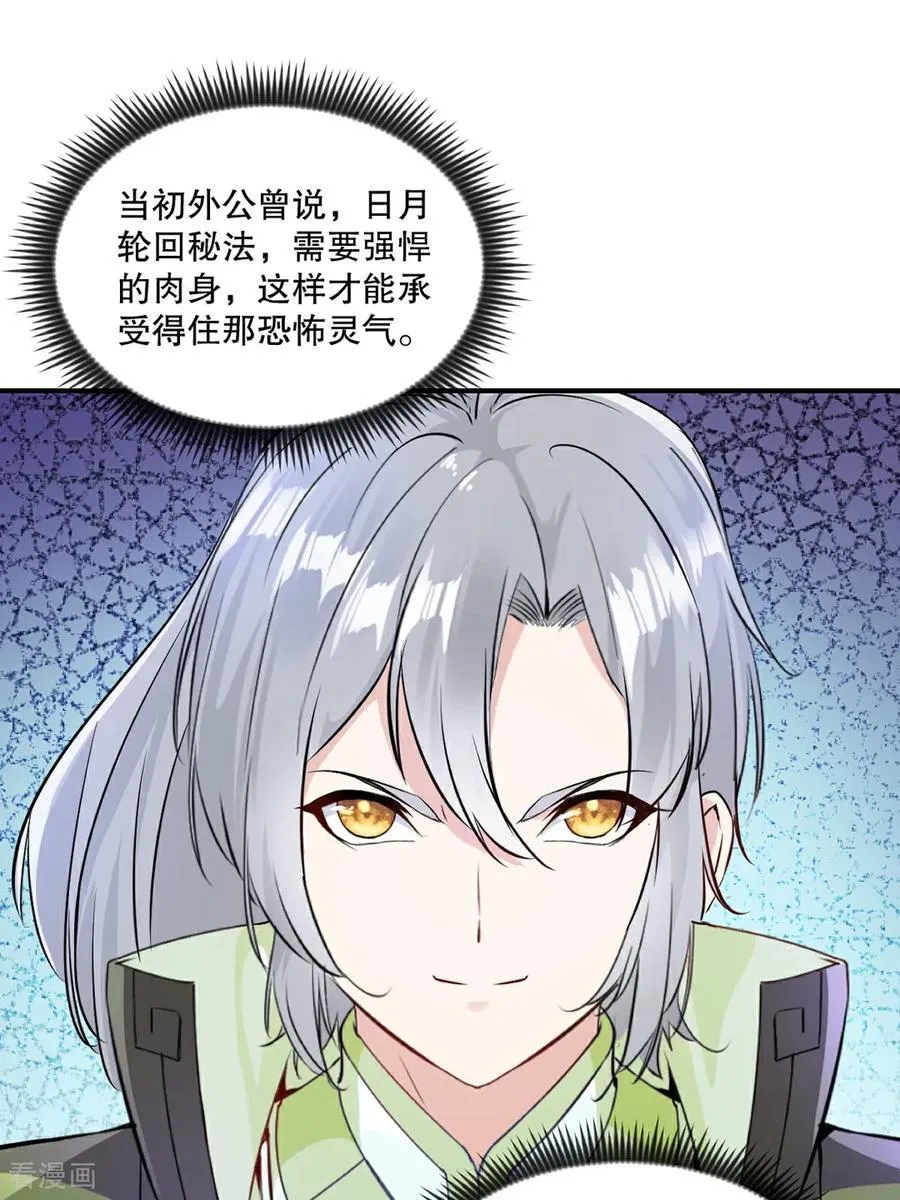 第188话 还真是龙 第16页