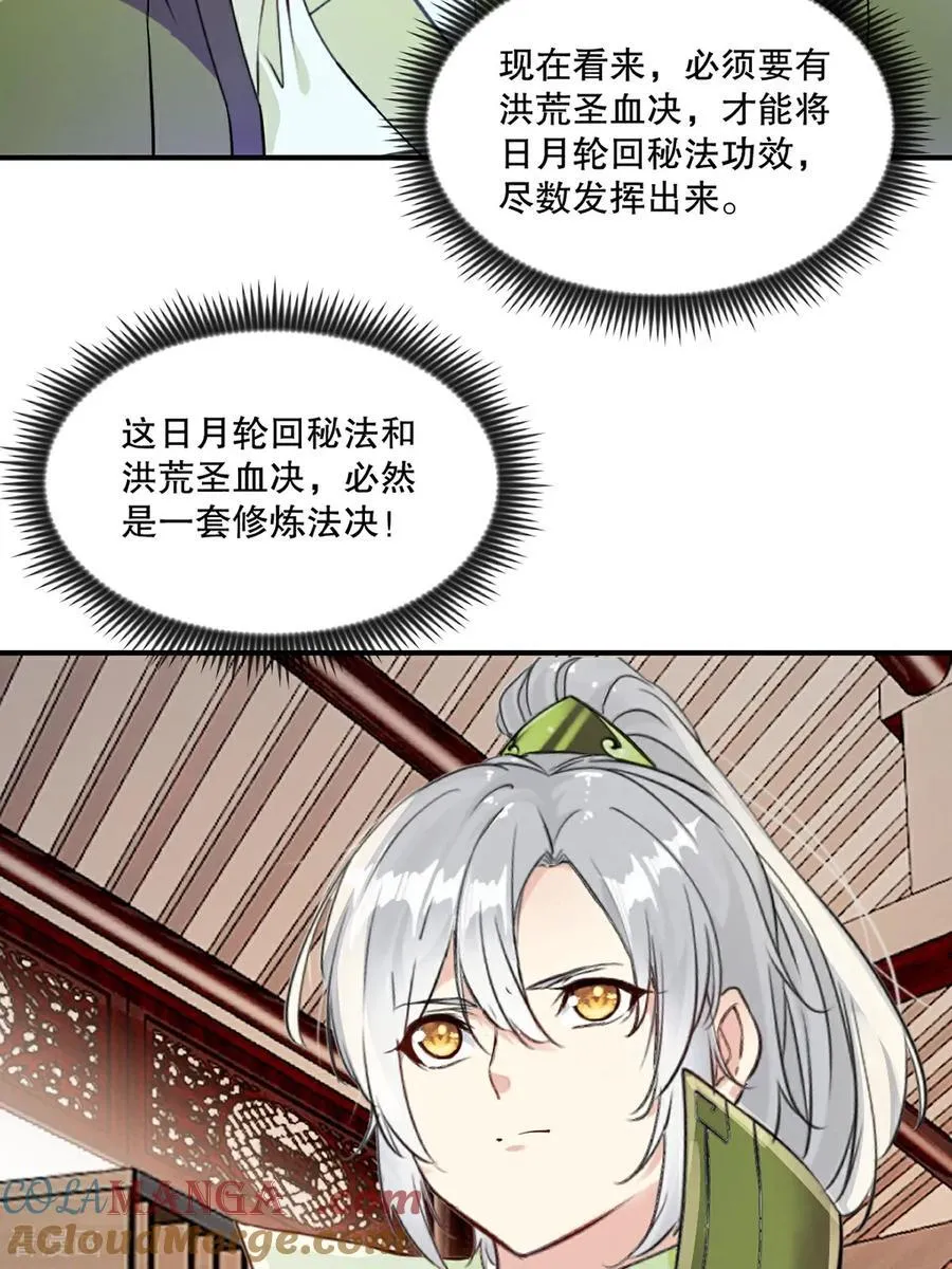 第188话 还真是龙 第17页