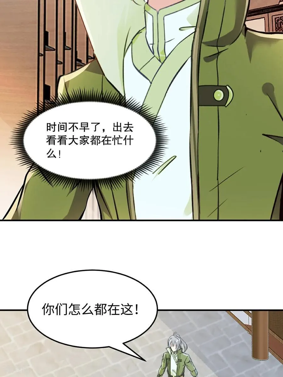 第188话 还真是龙 第18页