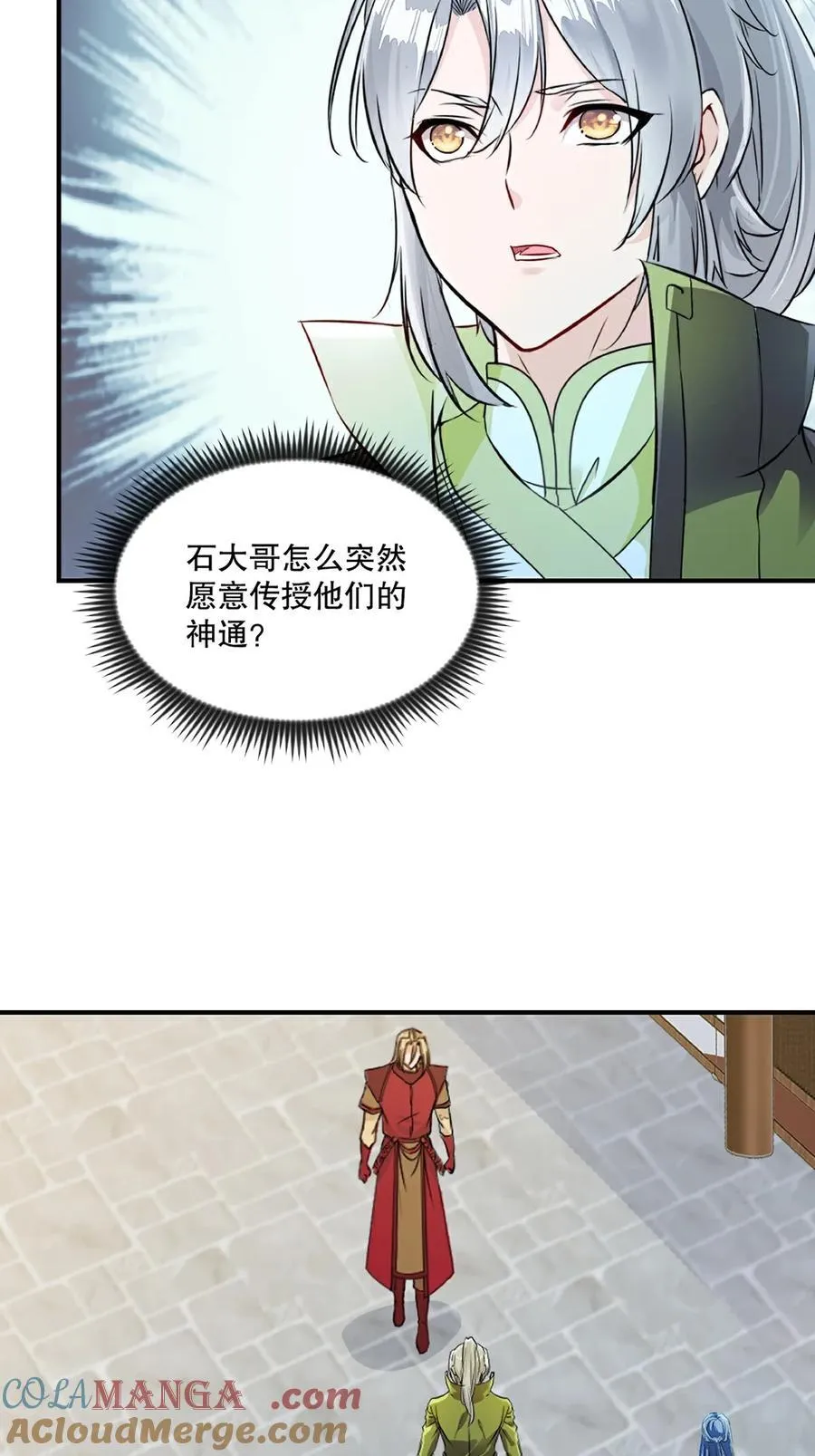 第188话 还真是龙 第23页