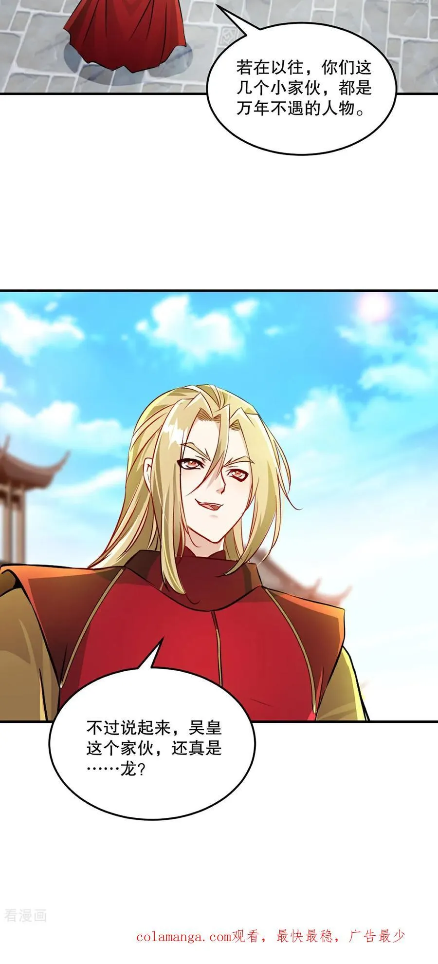 第188话 还真是龙 第26页