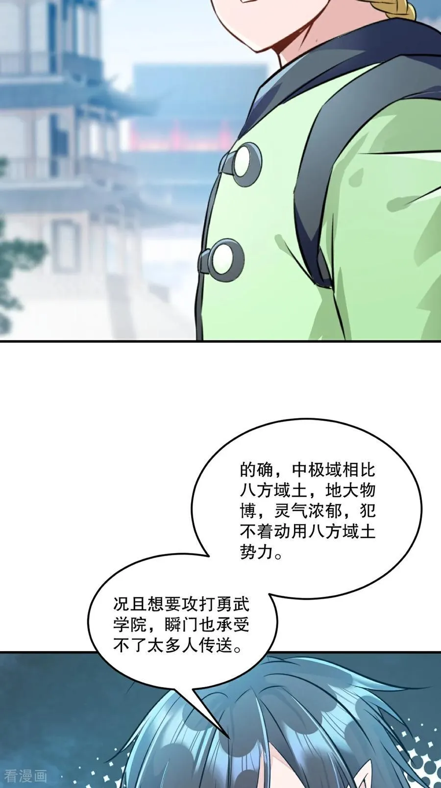 第189话 总榜第一 第8页