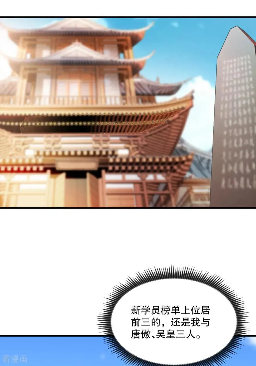 第189话 总榜第一 第16页