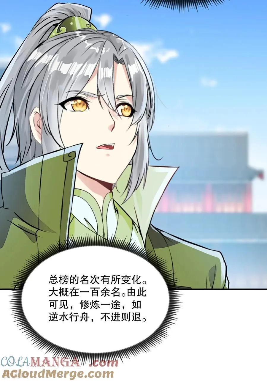 第189话 总榜第一 第17页