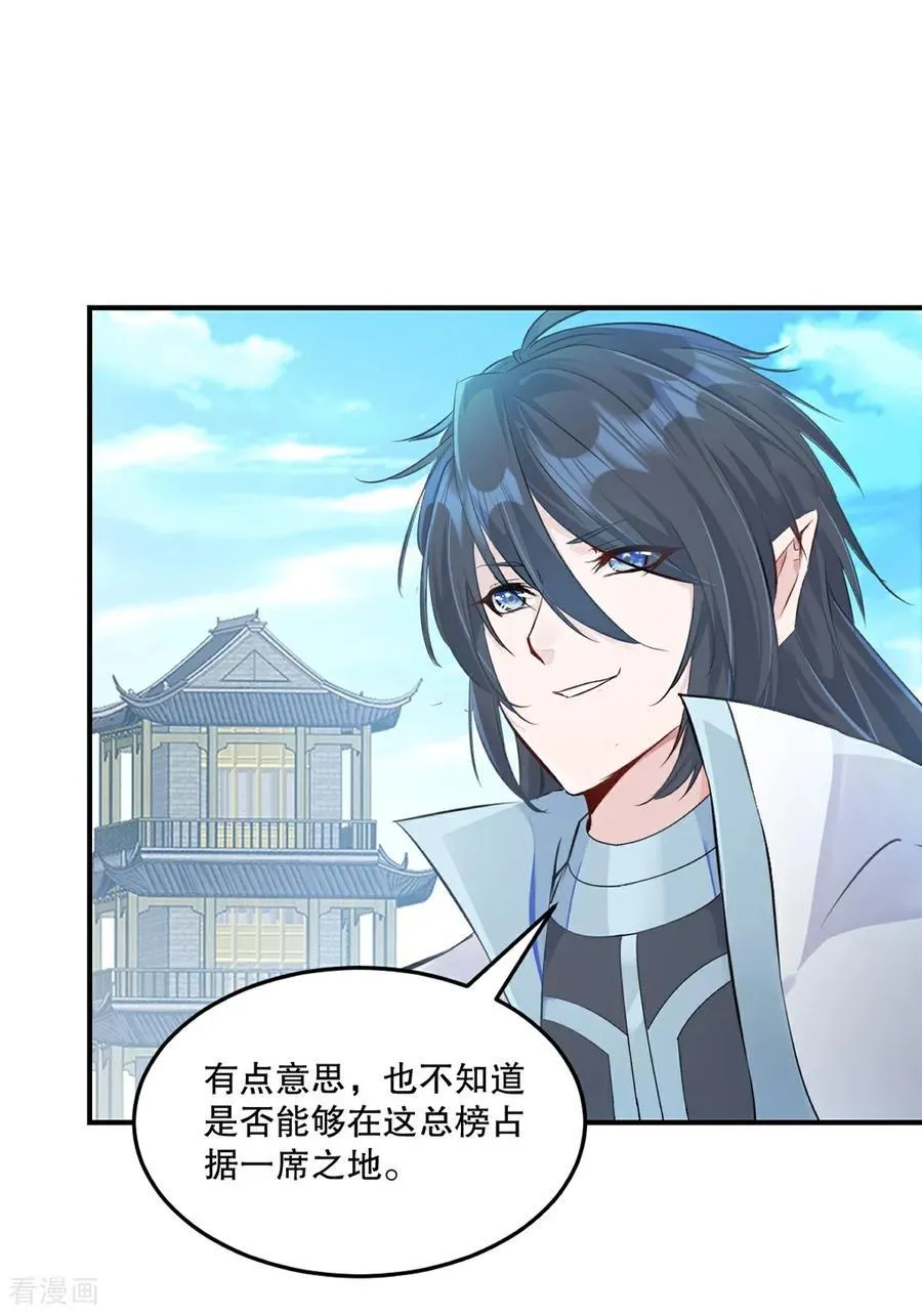 第189话 总榜第一 第18页