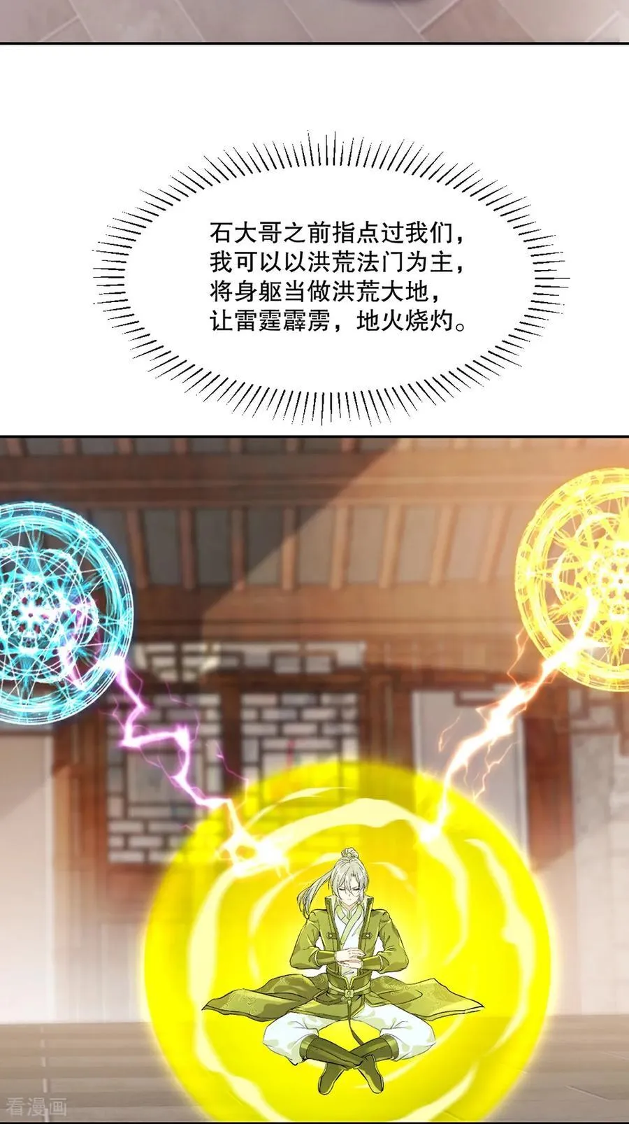第190话 日月同辉 第2页