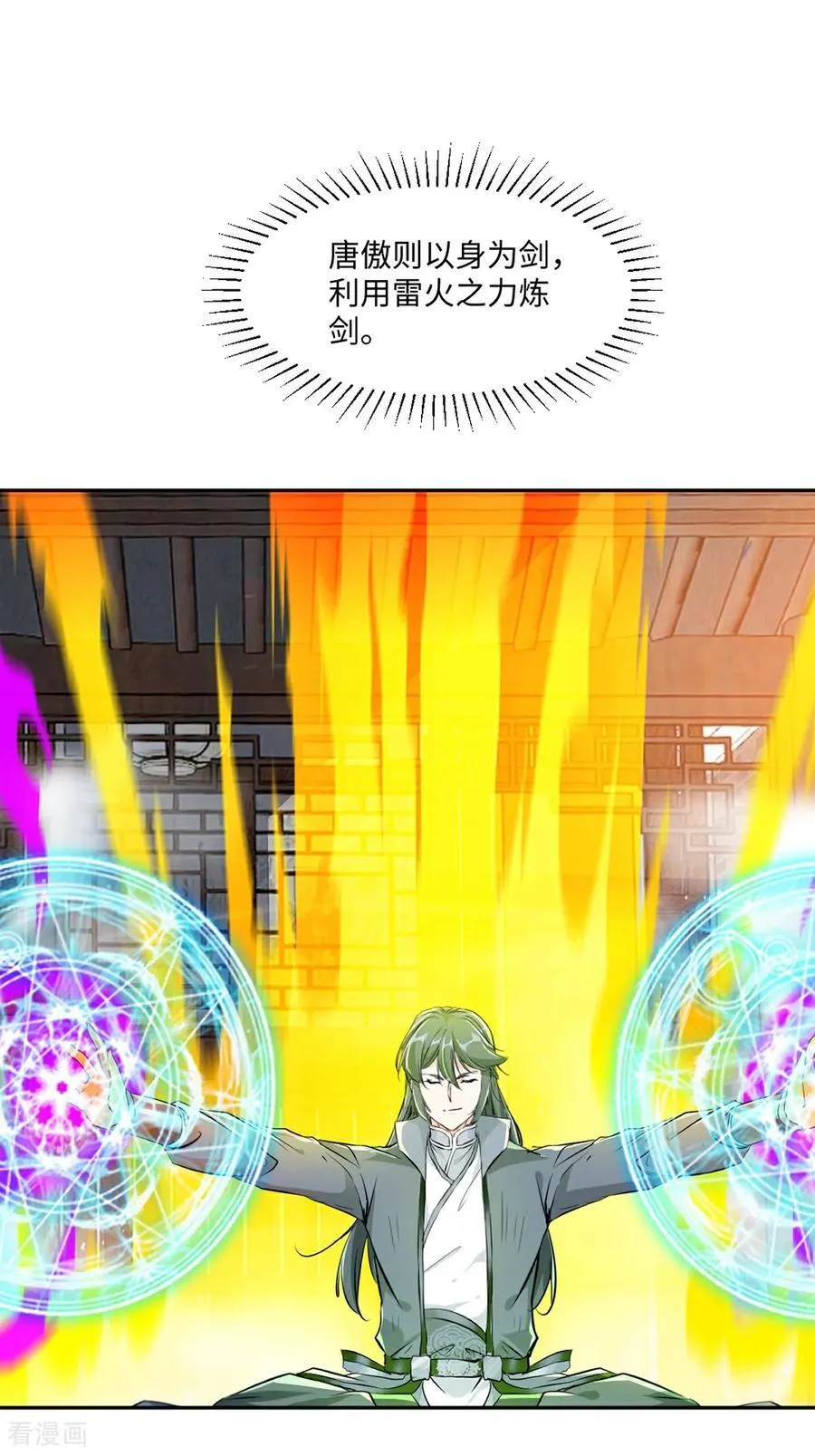 第190话 日月同辉 第4页