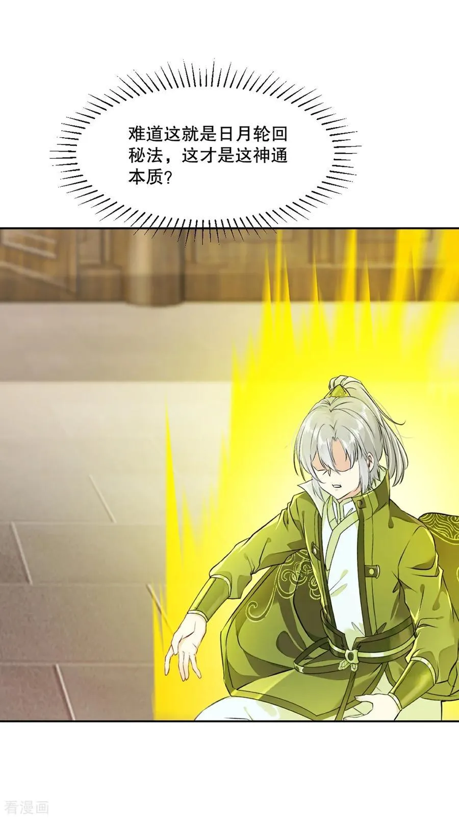 第190话 日月同辉 第22页