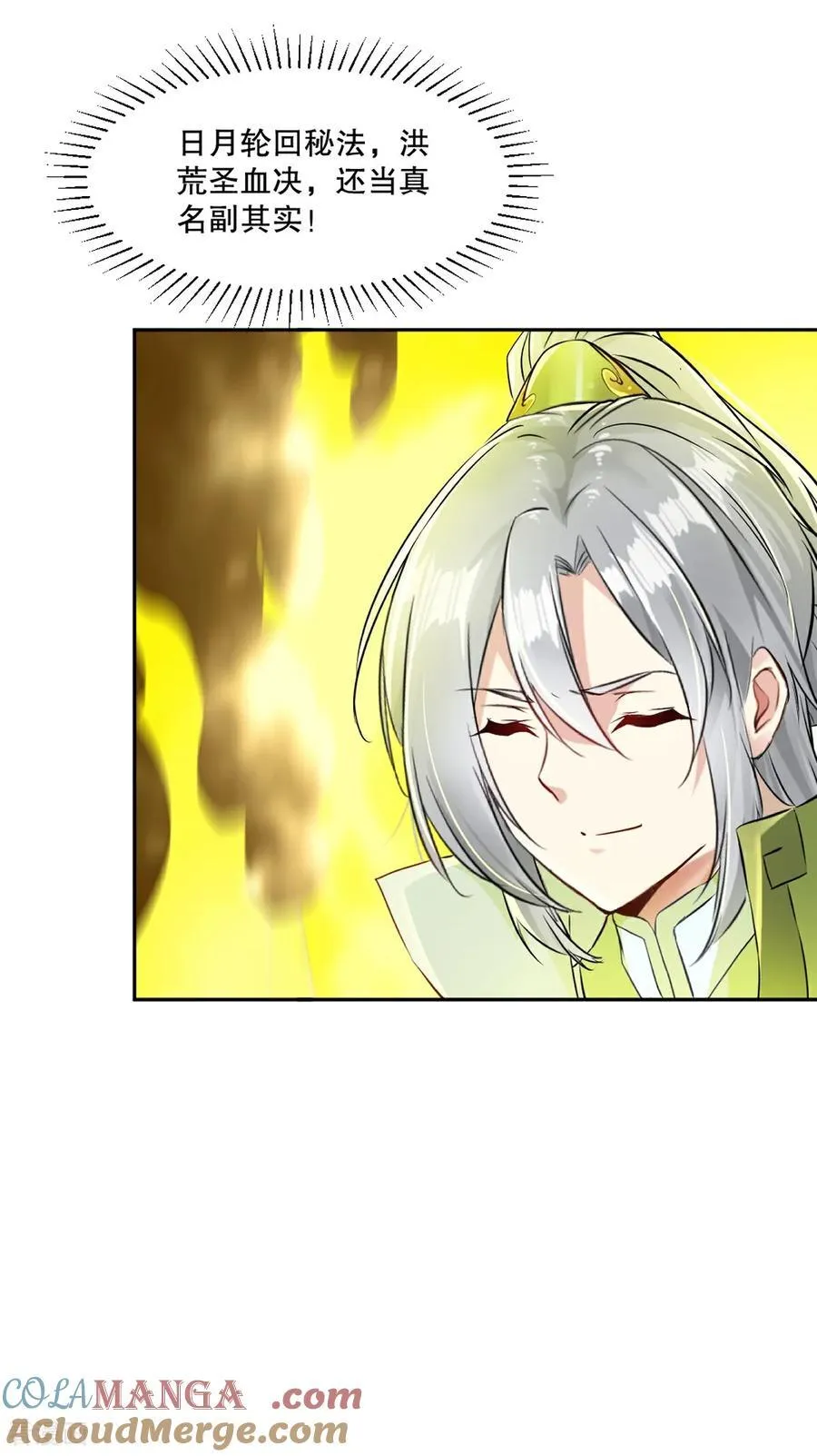 第190话 日月同辉 第23页