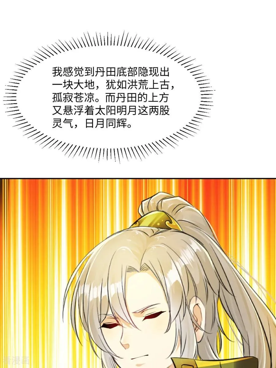 第190话 日月同辉 第24页
