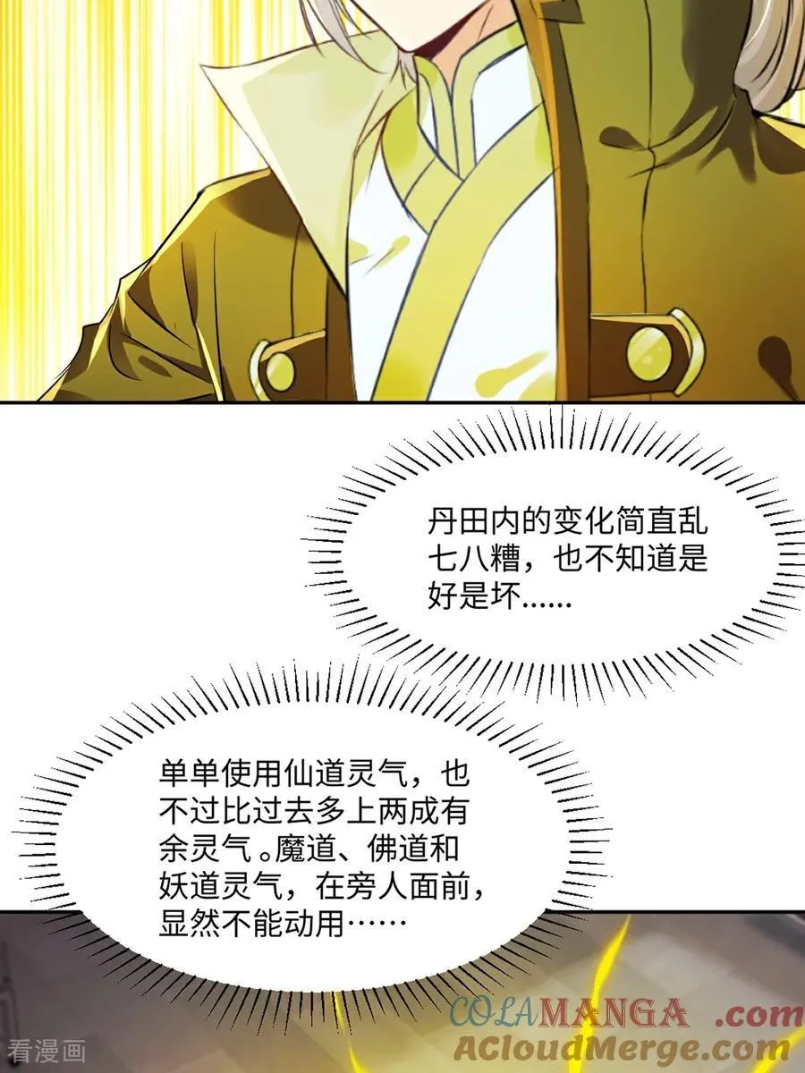 第190话 日月同辉 第25页