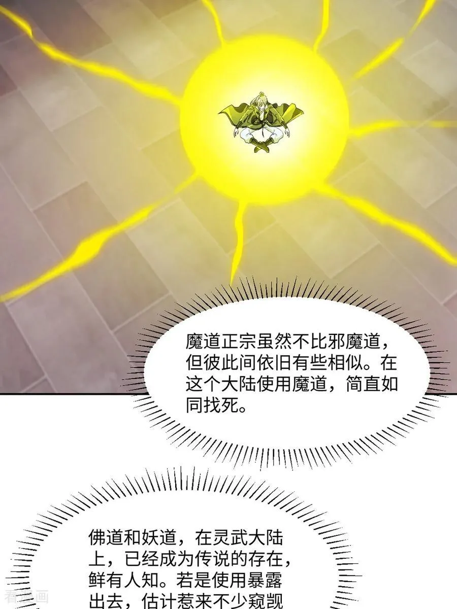 第190话 日月同辉 第26页