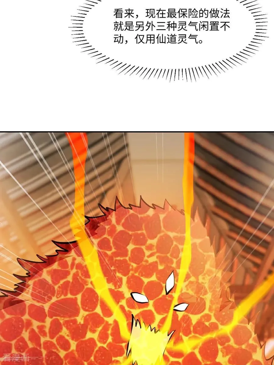 第190话 日月同辉 第28页
