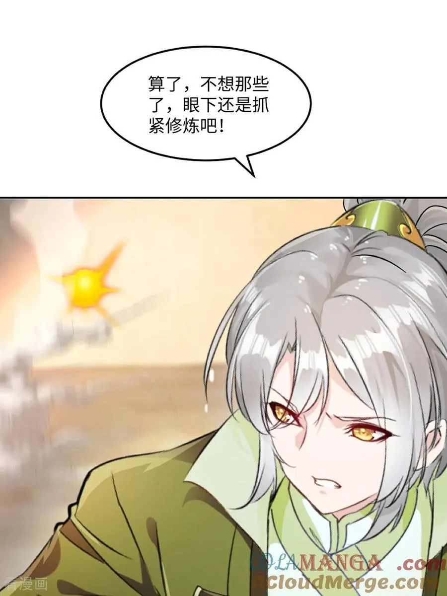 第190话 日月同辉 第31页