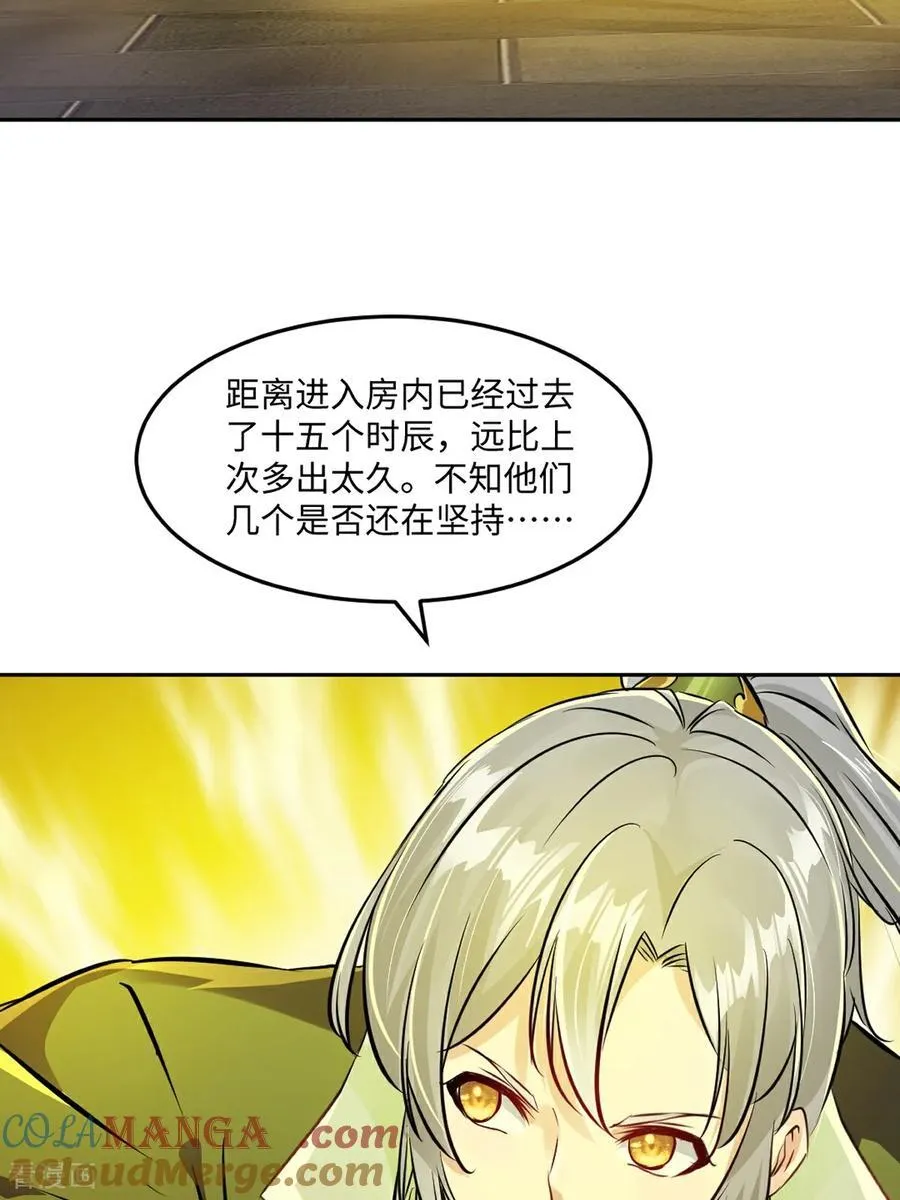 第190话 日月同辉 第35页