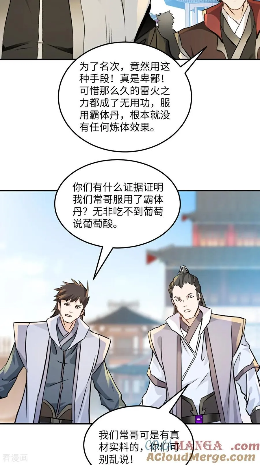 第191话 明日清晨决斗 第3页