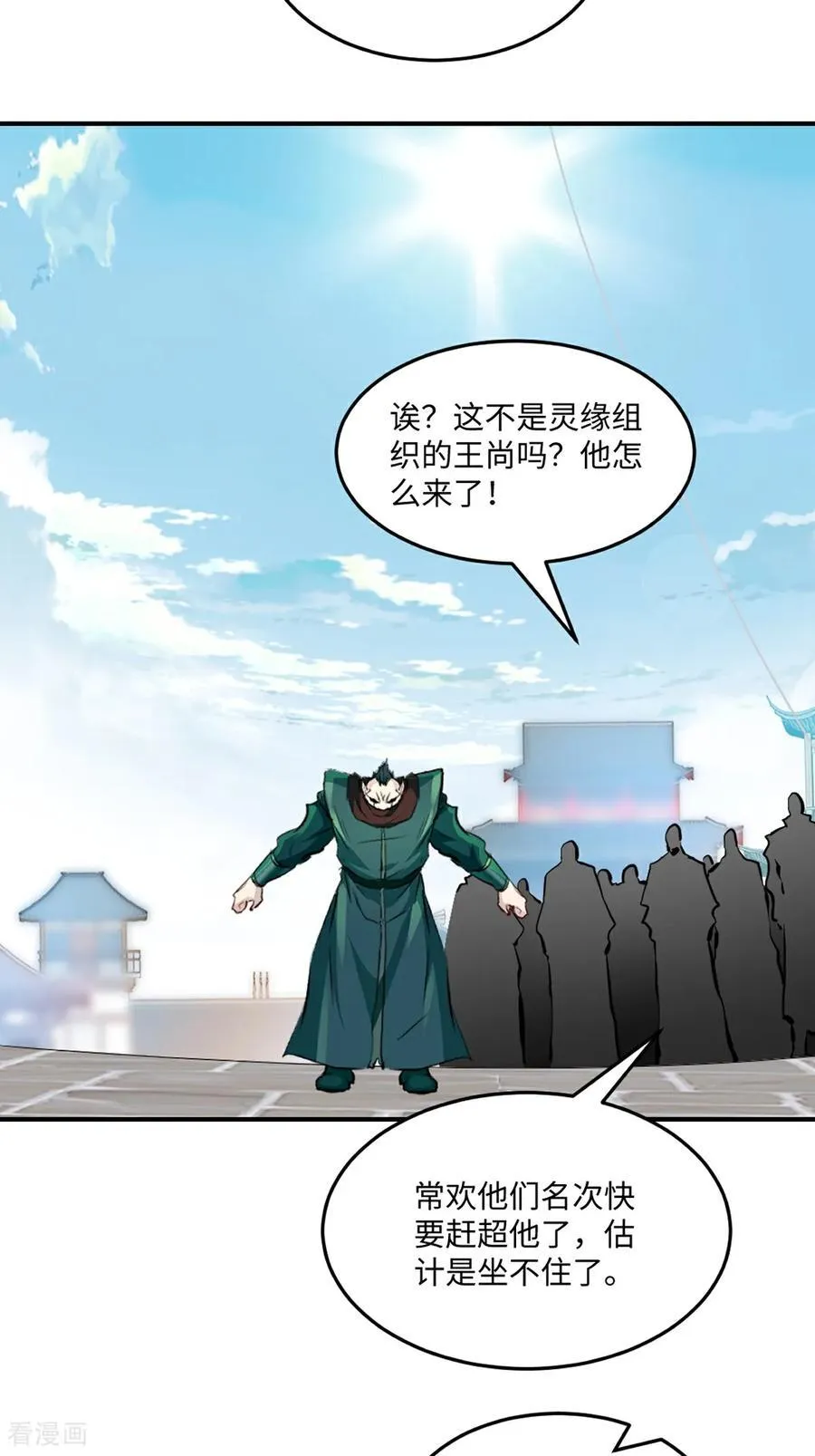 第191话 明日清晨决斗 第4页