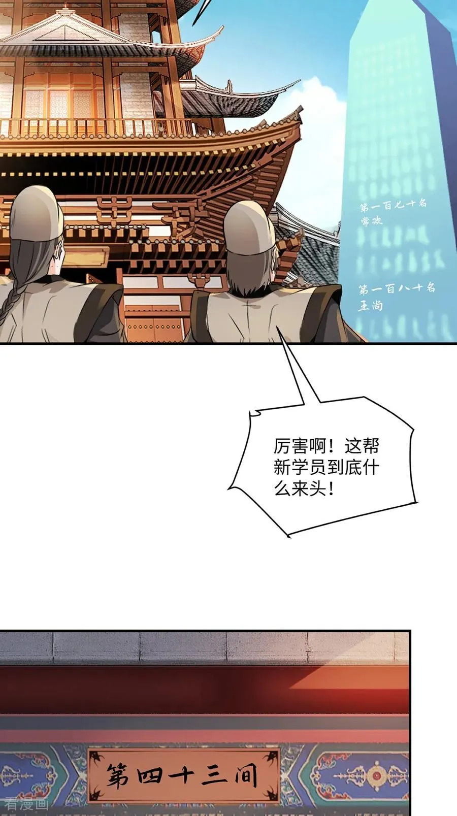 第191话 明日清晨决斗 第6页