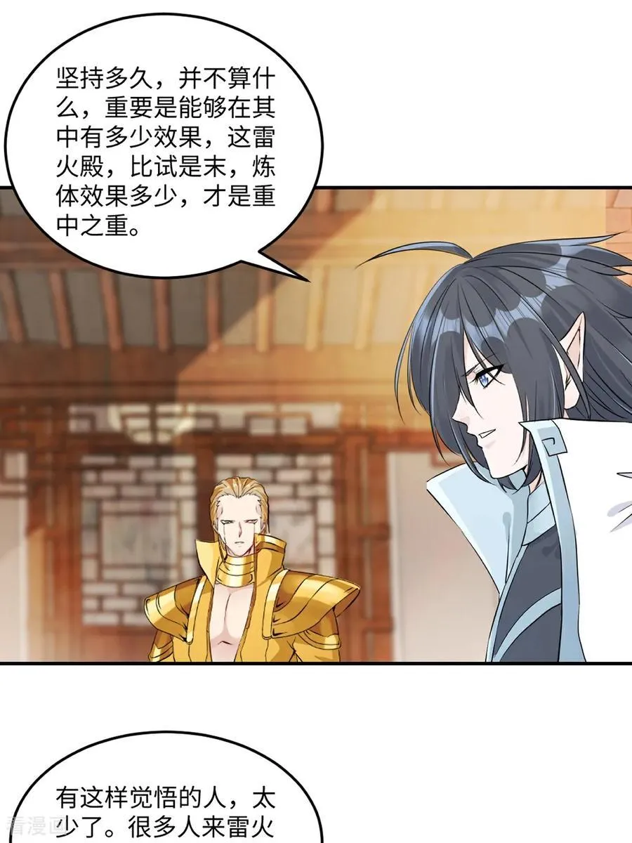 第191话 明日清晨决斗 第8页