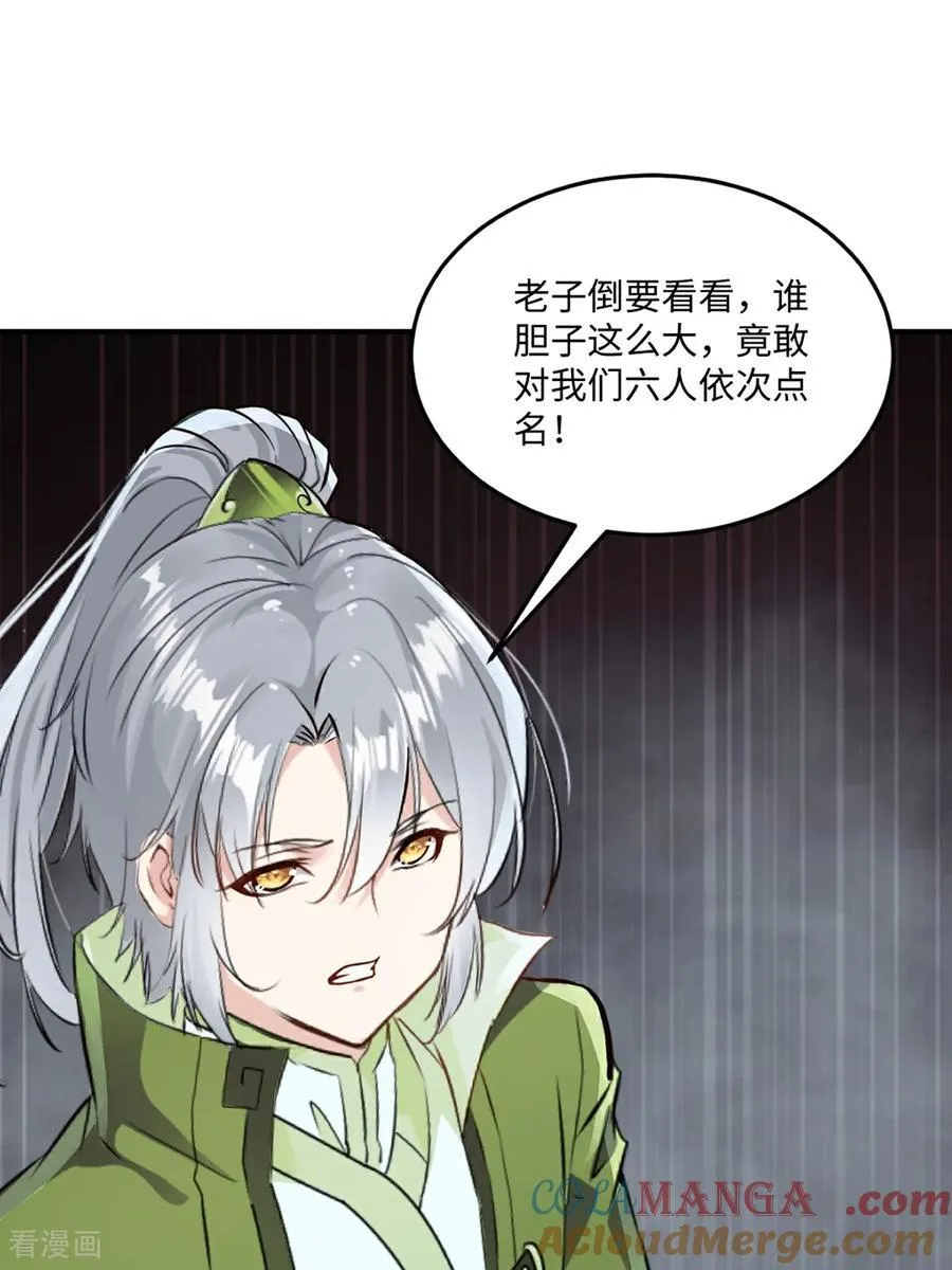 第191话 明日清晨决斗 第11页