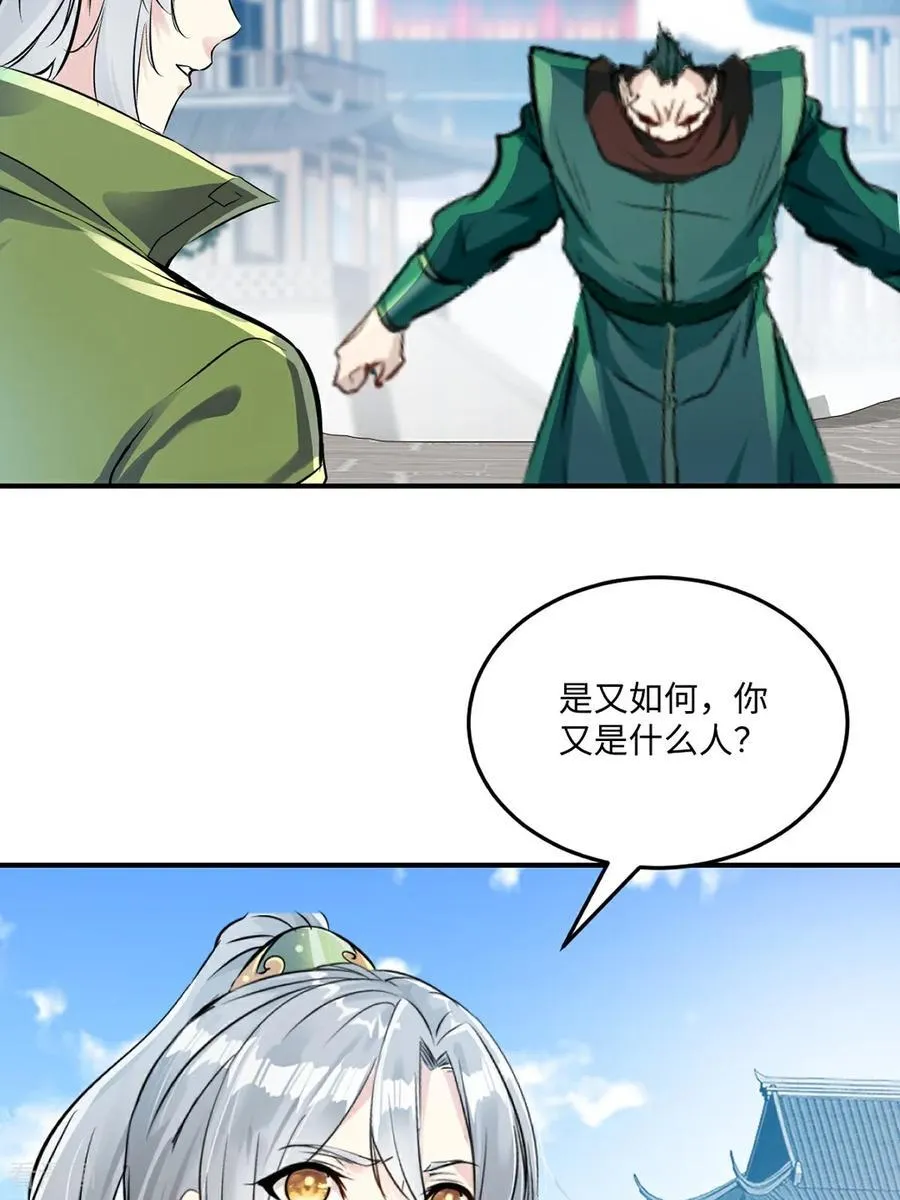 第191话 明日清晨决斗 第16页
