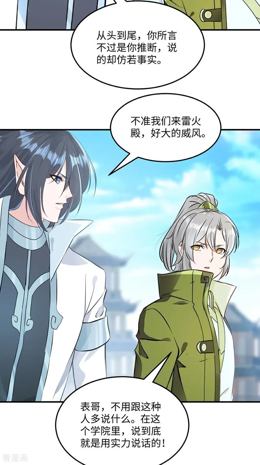 第191话 明日清晨决斗 第24页