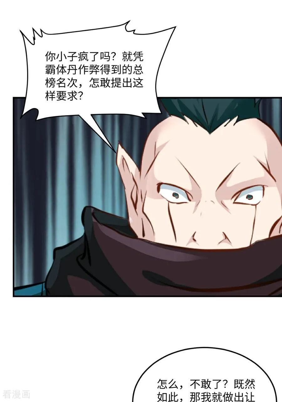 第191话 明日清晨决斗 第26页