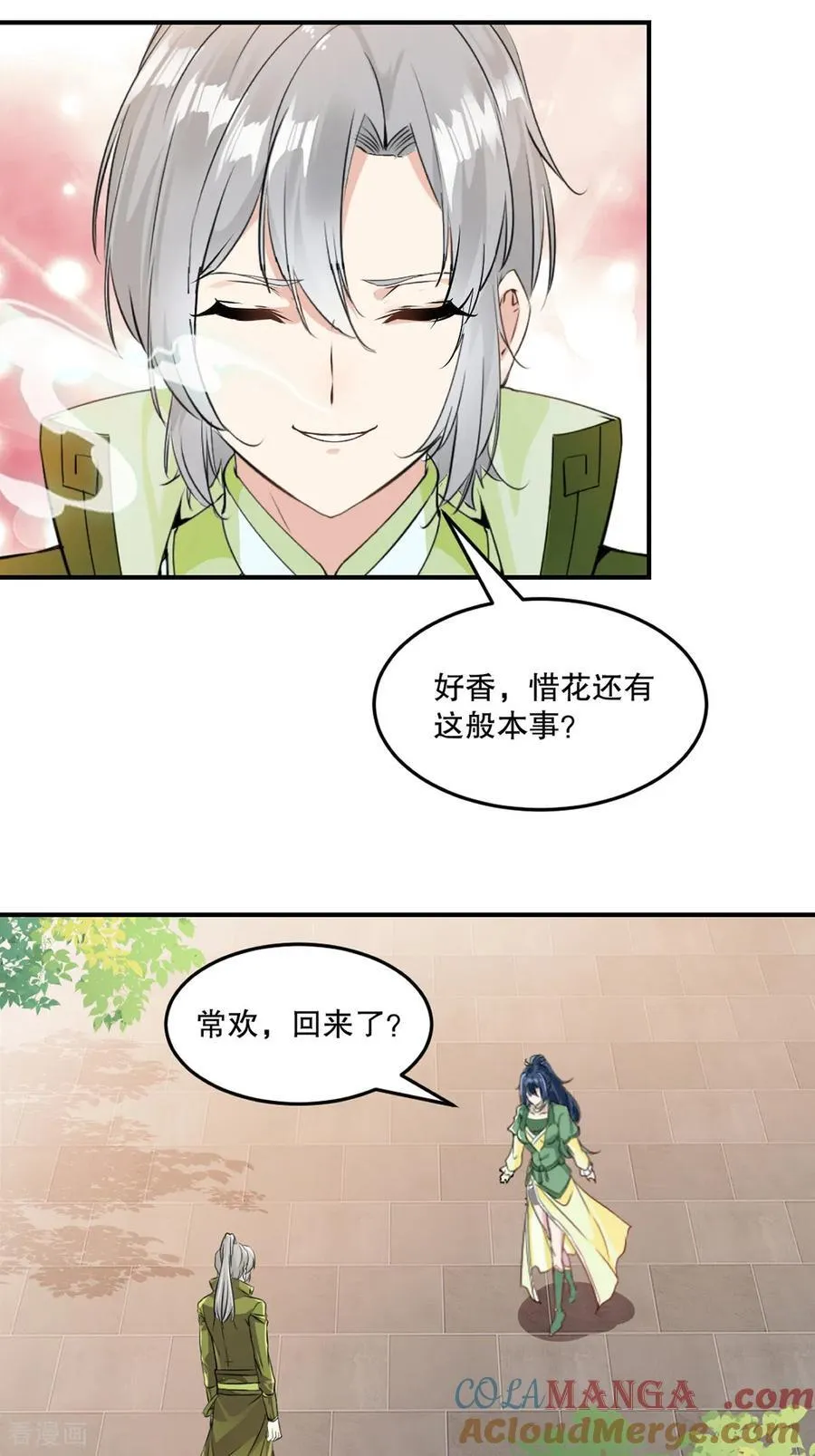 第192话 岳父手艺真不错 第9页