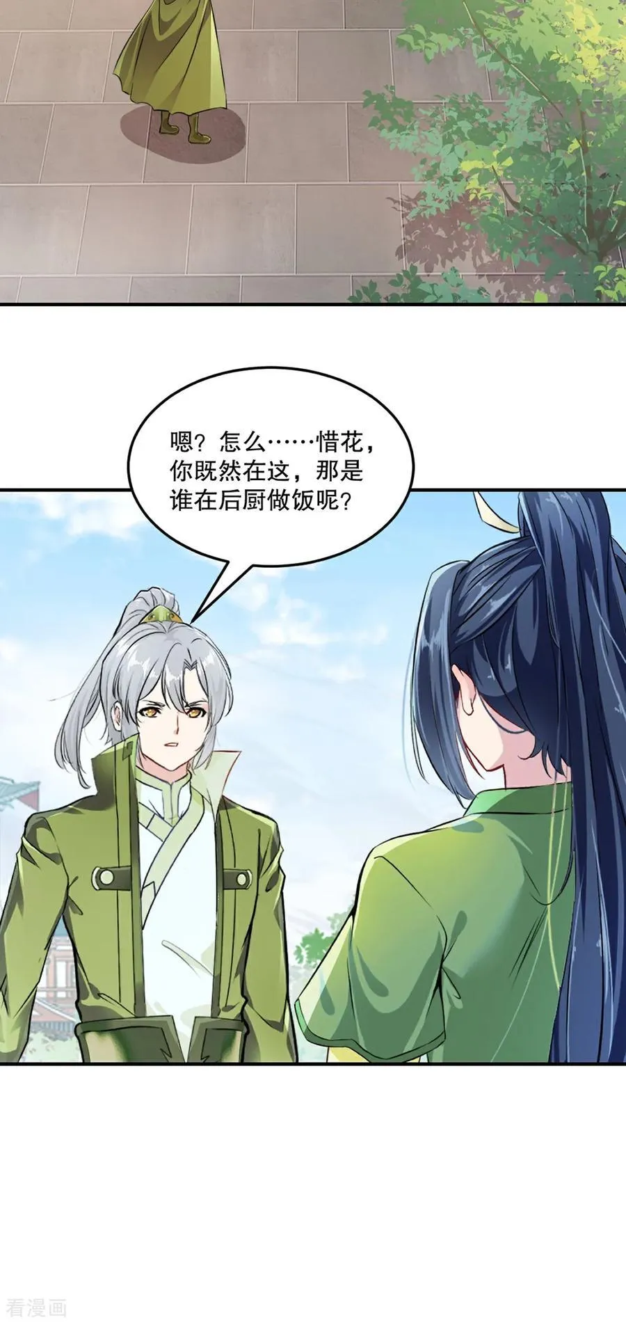 第192话 岳父手艺真不错 第10页