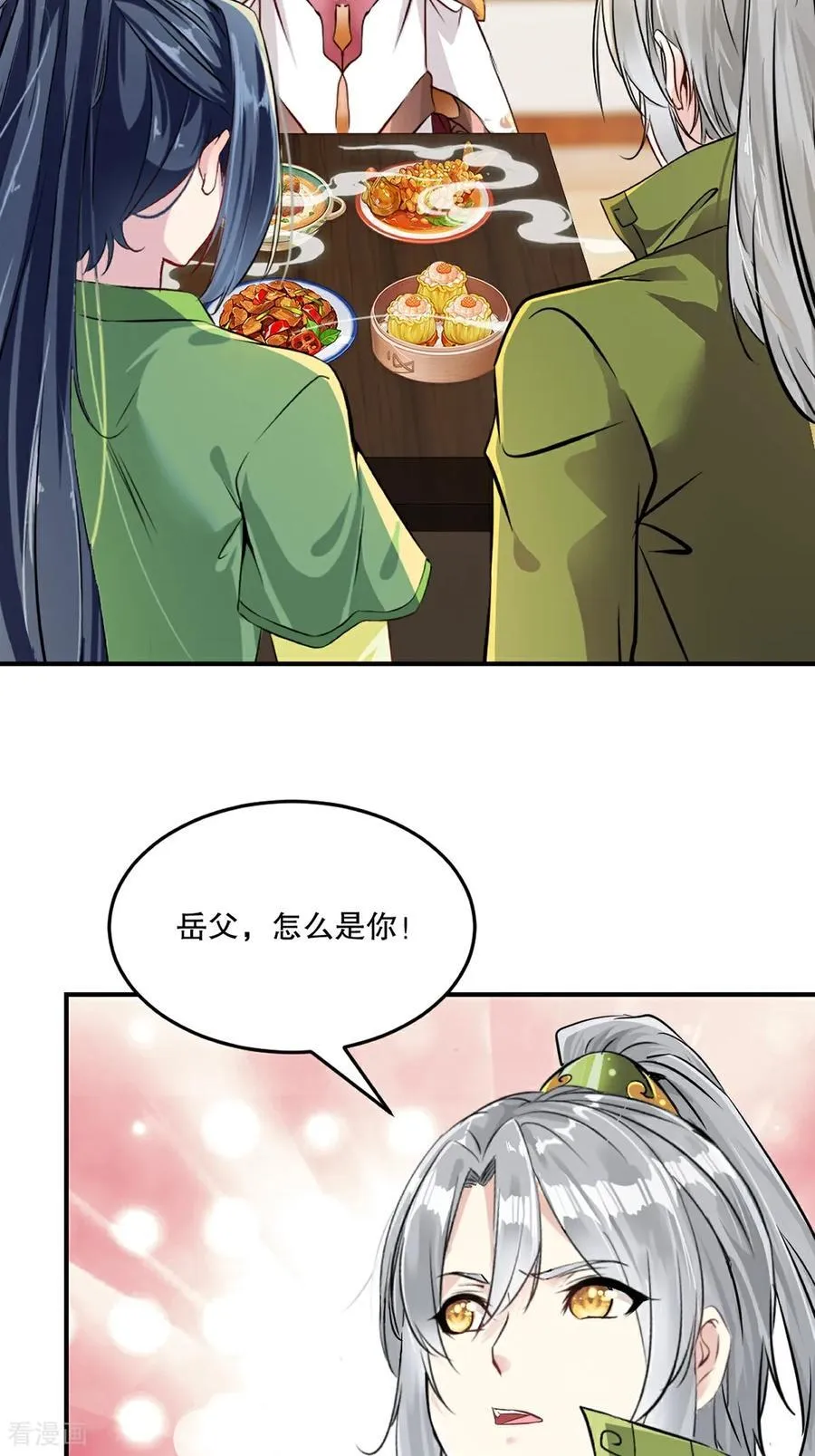第192话 岳父手艺真不错 第12页